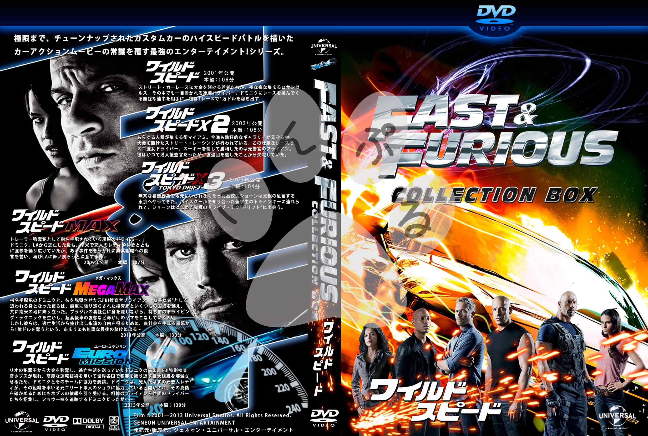 自作DVDラベルにチャレンジ ワイルド・スピード・シリーズ：整理用DVDジャケット