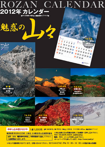 労山カレンダー2012