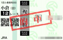 2012.02.05小倉12R