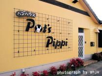 Pot'sPippi（ポッツピッピ）　岡山県浅口市