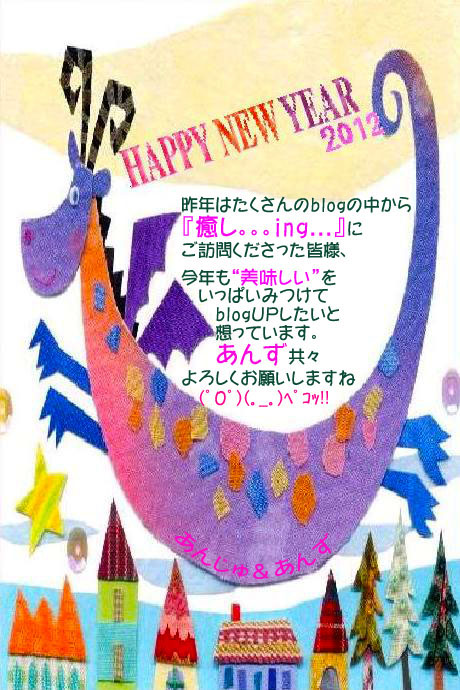 With best New Year's wishes!!　2012