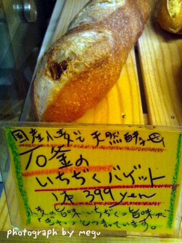 ベーカリー＆カフェレストランBASKET（バスケット）　広島県福山市