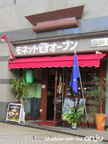 緑提灯のお店　ヨーロッパ食堂『モネットのオーブン』　岡山市北区