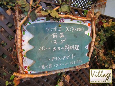 隠れ家的＆変わったレストラン　Village（ヴィラージュ）　岡山県総社市