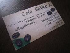 まったり癒しCafe 珈琲と人　岡山県総社市