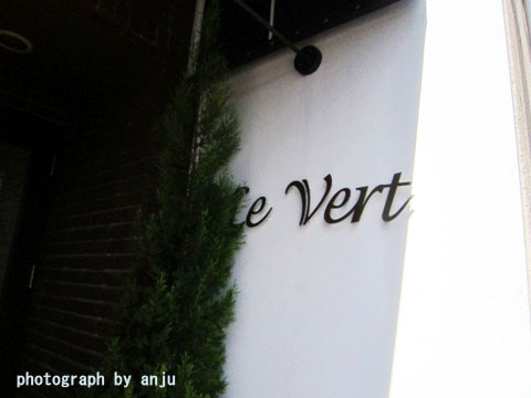 気軽にこだわりぬいたフレンチ Le Vert　（ルヴェール ）　岡山市北区