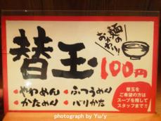 徳島ラーメン 麺王 岡山駅前店　岡山市北区