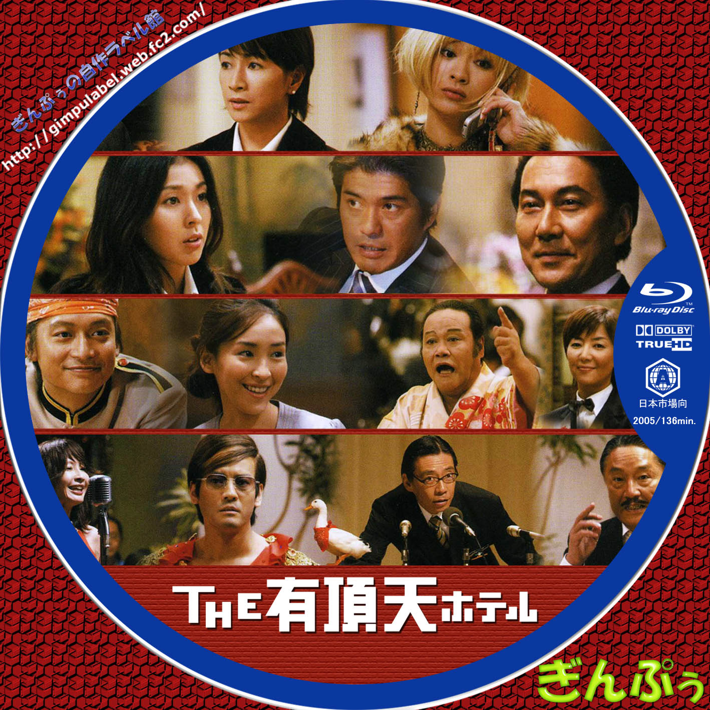 The有頂天ホテル DVD