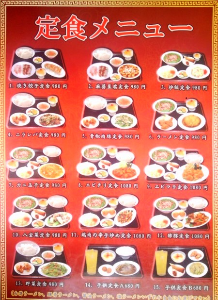 函南と書いてかんなみと読む 台湾料理 昇龍でお腹いっぱい