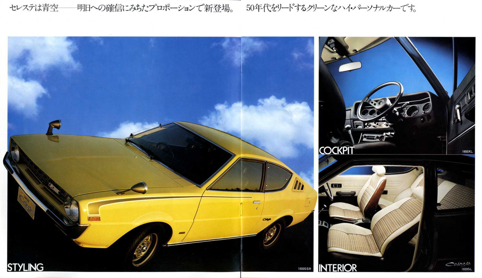 旧車カタログコレクション 旧車・三菱・ランサーセレステ(A72/73/77型)