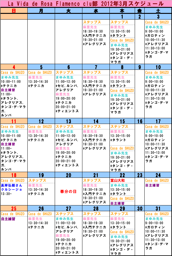 ３月スケジュール表
