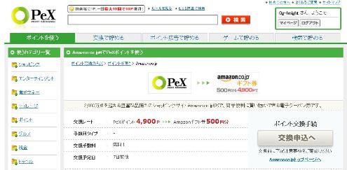 PEX→アマゾン②WS000023