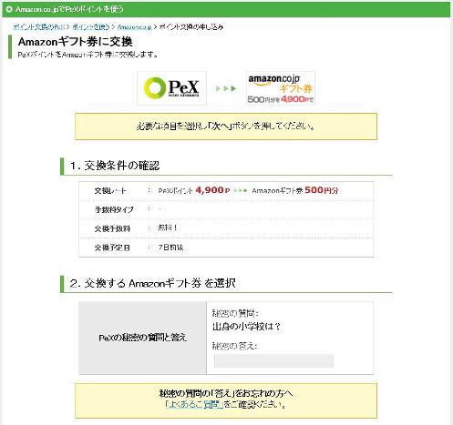 PEX→アマゾン③WS000024