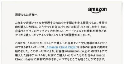 Amazon MP3ストア「Amazon Cloud Player」を開始 Music info Clip