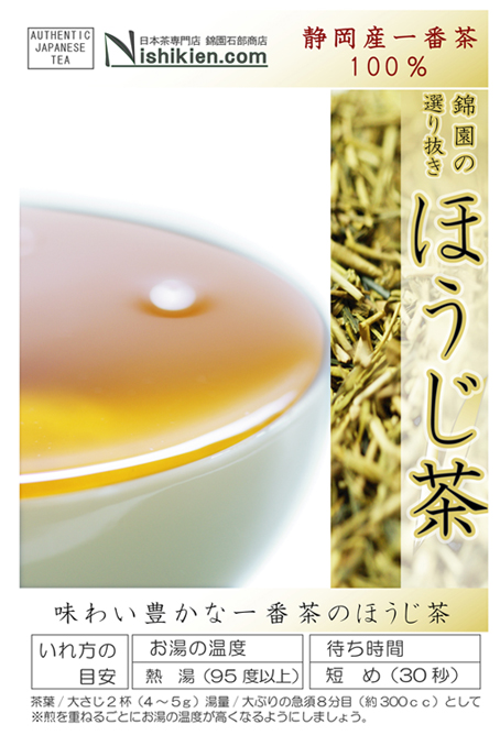 ほうじ茶-4面2014-WEB