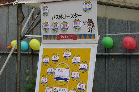 横浜市営バスのバス停コースター