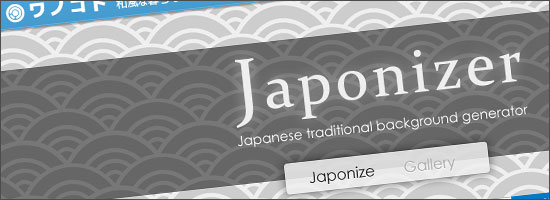 柄や色を選択して和風な背景画像を生成できるサイト「Japonizer」