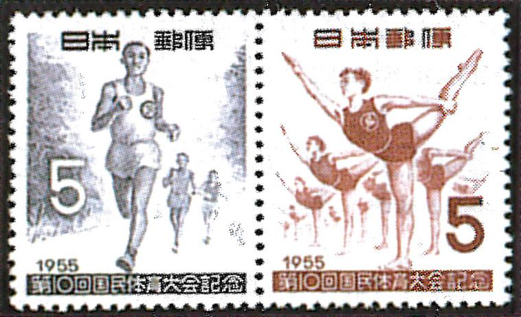 国体記念（国民体育大会） その１ | 日本の切手図鑑