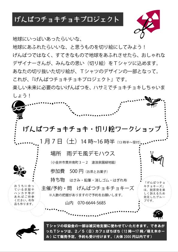 gentyokitirasi_20120107.jpg