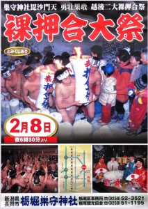 裸押合大祭2014ポスターweb