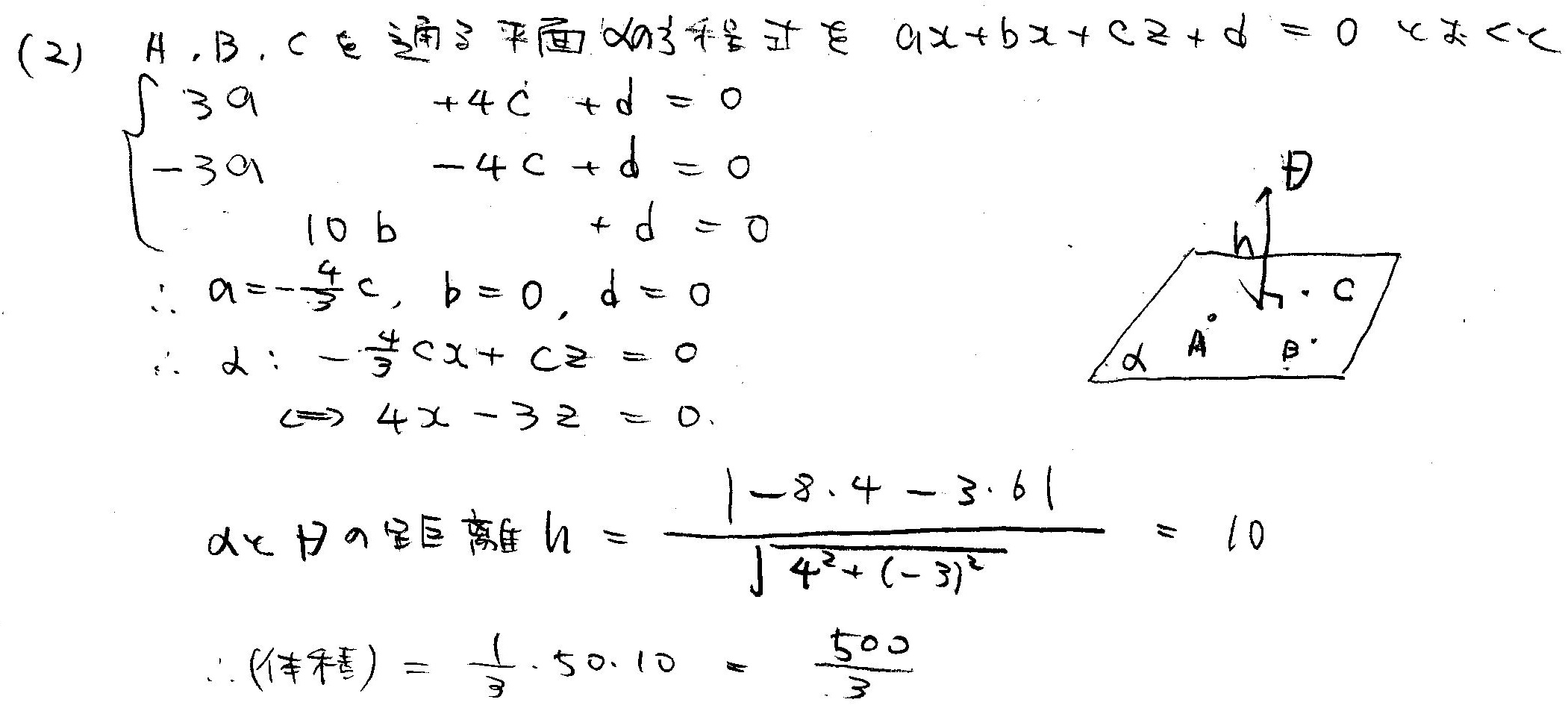 平面の方程式を使って解く入試問題例 東大落ちの受験勉強法