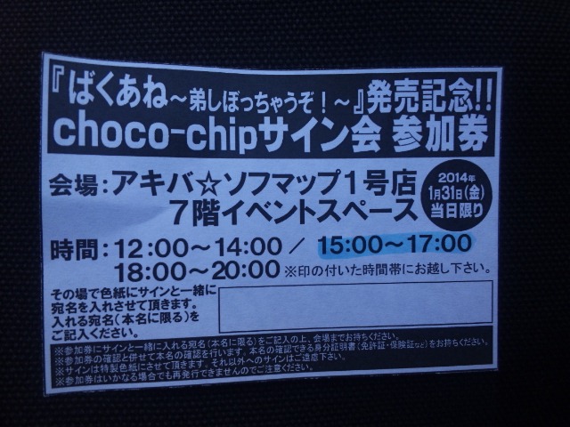 chocochipのサイン会整理券