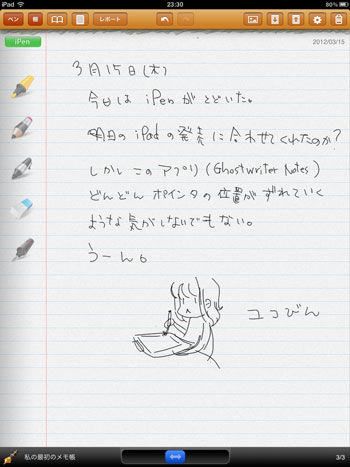 Ghostwriter NotesでiPenを使ってみた！